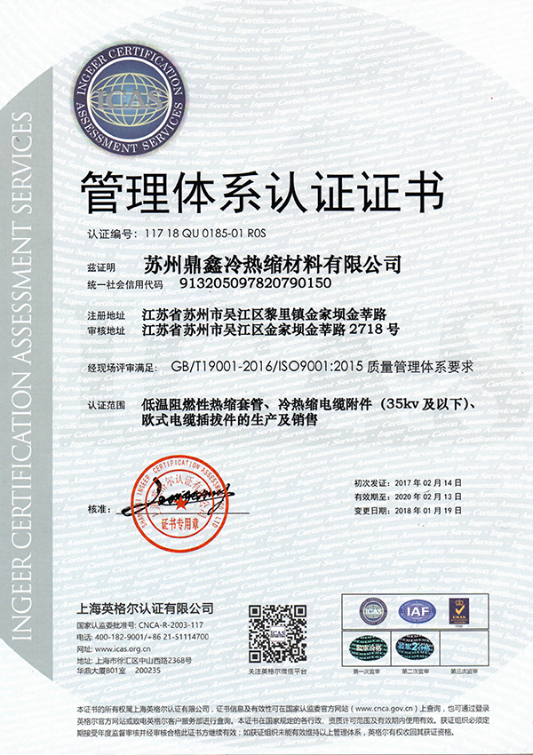 ISO9001-2015质量管理体系